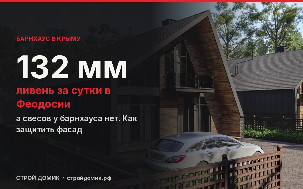 Дом в стиле барнхаус в Крыму: честно о плюсах и минусах