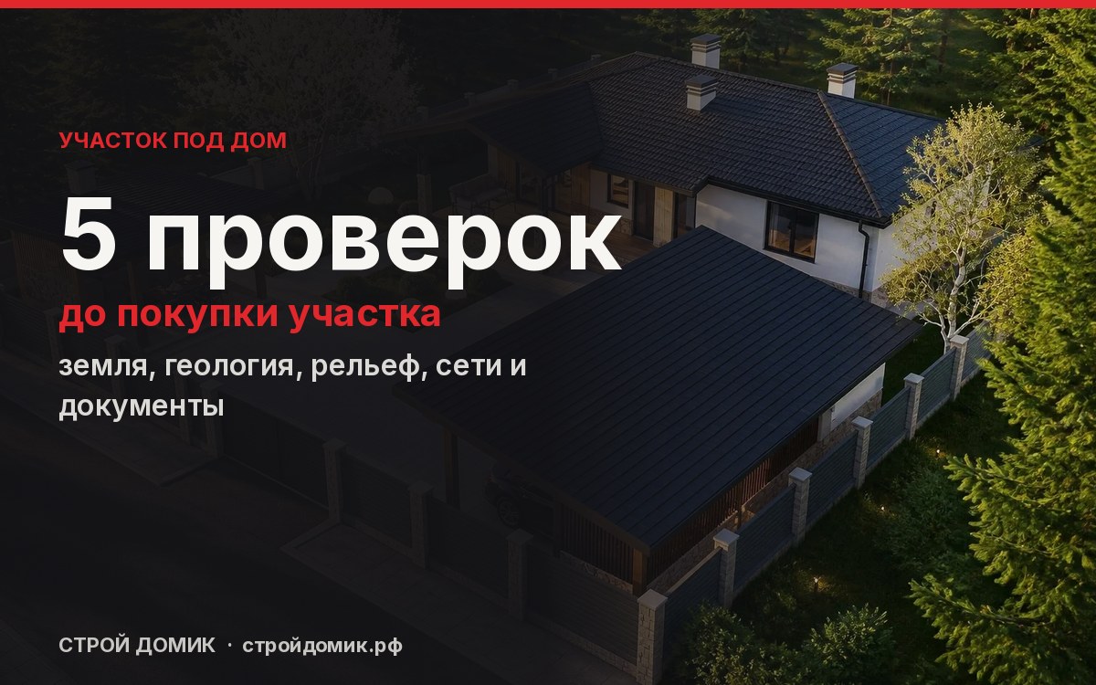Участок под дом в Крыму: 5 проверок до покупки